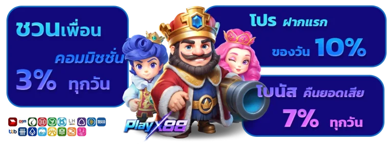 play x 88 เว็บตรง